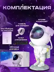 Ночник звездное небо, проектор "Космонавт", детский