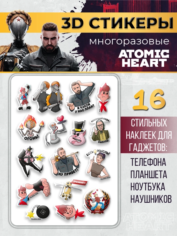 3Д стикеры многоразовые наклейки Atomic Heart