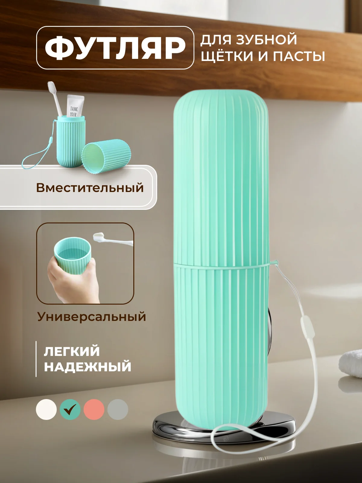 Бирюзовый футляр для зубной щетки и пасты