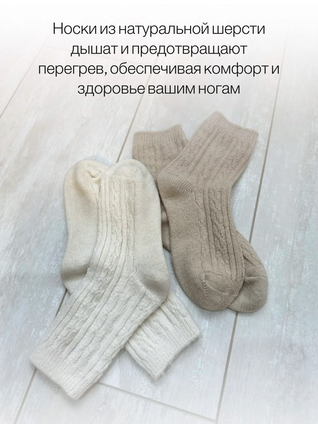 Бежевый носки женские шерстяные стильные 2 пары, набор