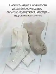 Бежевый носки женские шерстяные стильные 2 пары, набор