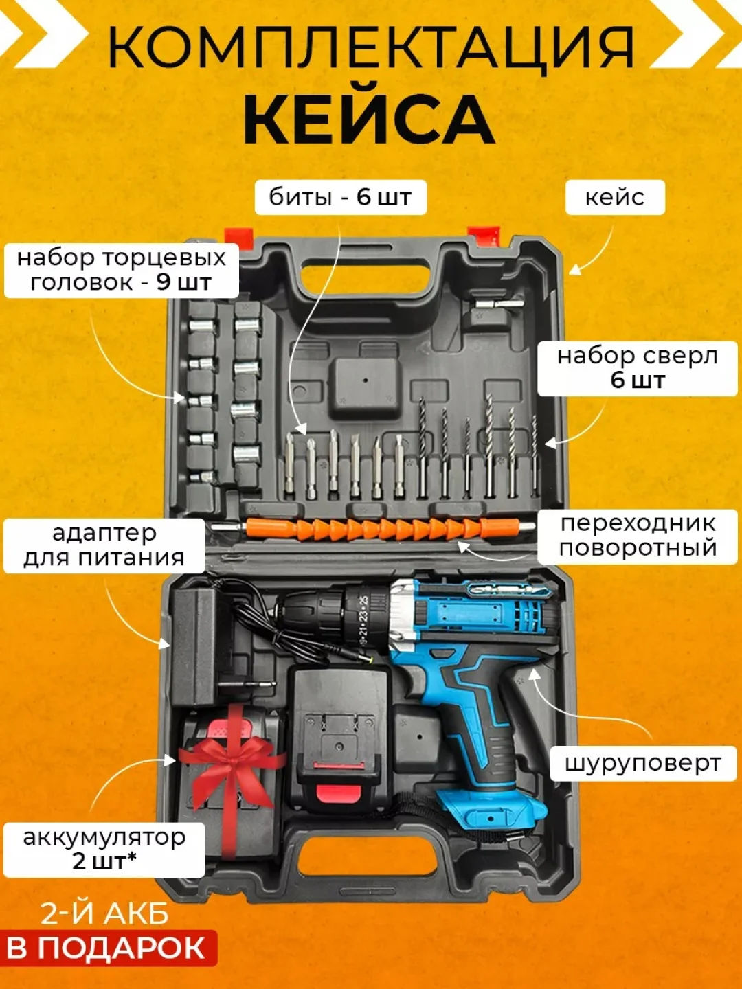 Морской дрель-шуруповерт аккумуляторный 21V, 18V, 12V, 2 АКБ, в кейсе, набор инструментов