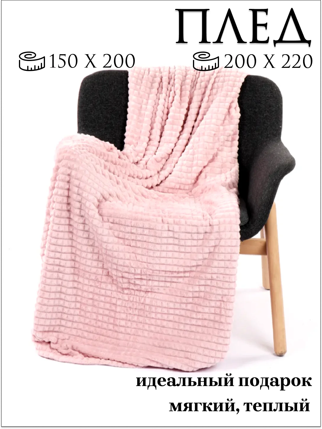 Розовый плед "Кубик" 150*200, 200*220