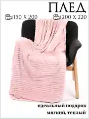 Розовый плед "Кубик" 150*200, 200*220