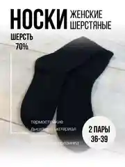 Черный носки женские шерстяные стильные 2 пары, набор
