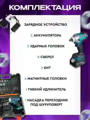 Синий гайковерт-шуруповерт аккумуляторный 20V, 380Нм, 2 АКБ, в кейсе, набор инструментов