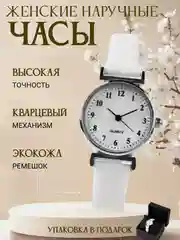 Белый часы женские Modea