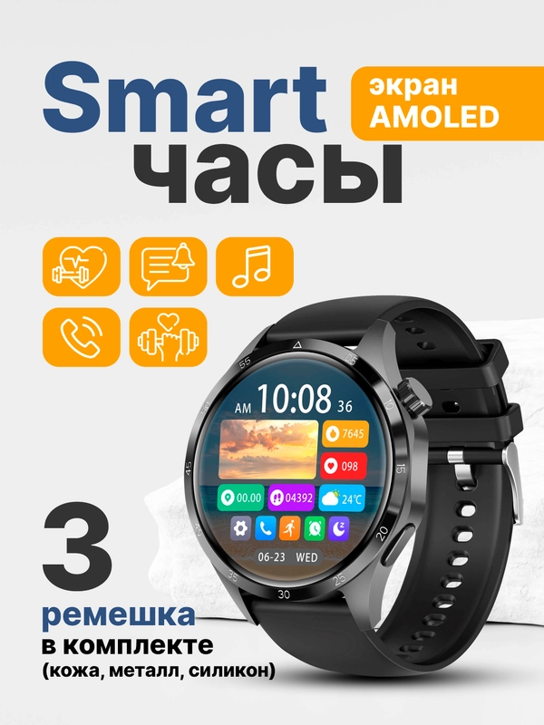 Умные часы 2024, WATCH 4+ Обновленная серия RU, три ремешка, 46mm, черный
