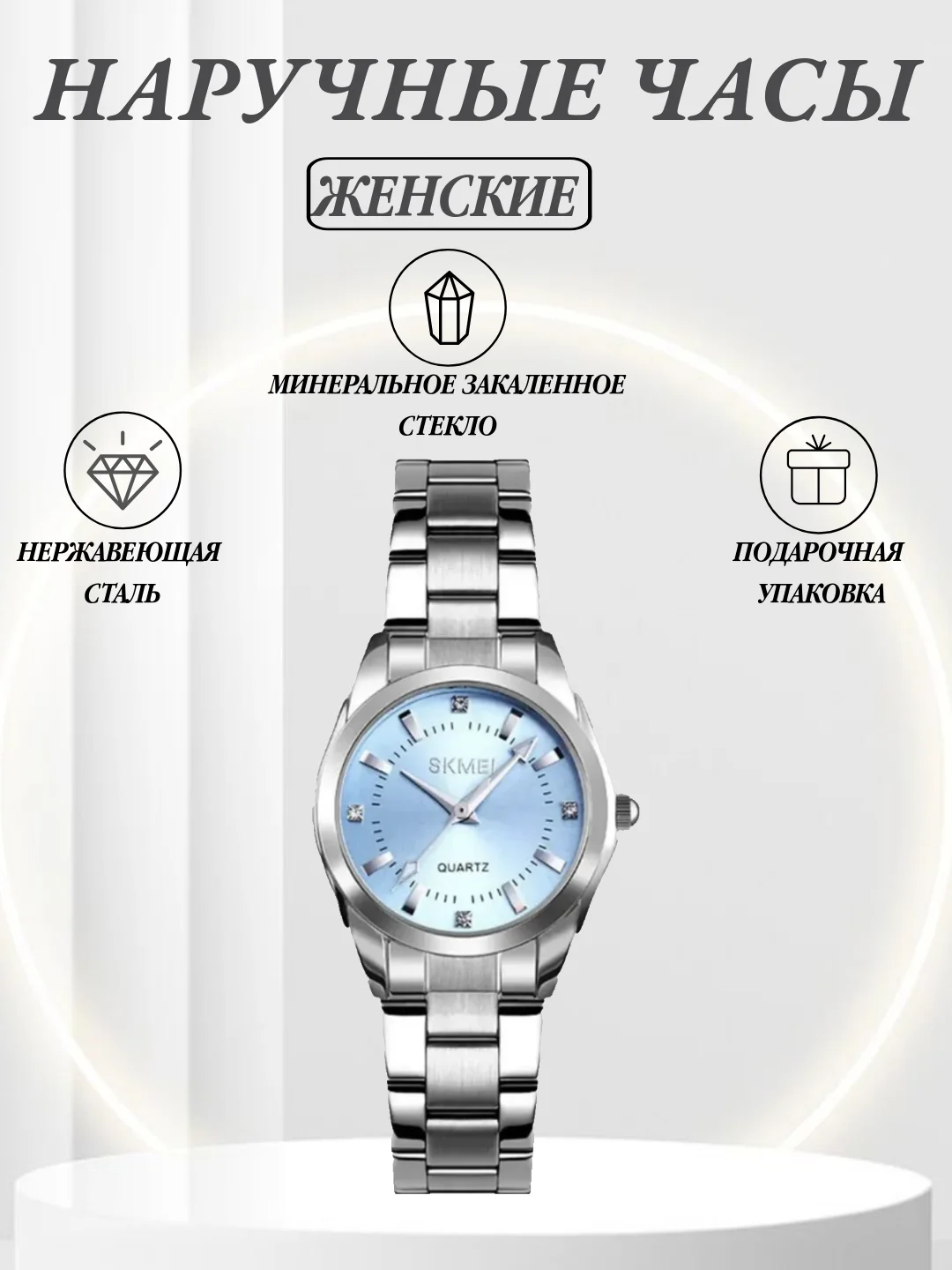 Голубой женские часы SKMEI 1620