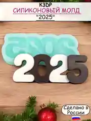 Силиконовая форма "Рамка Новый год 2025" молд для шоколада