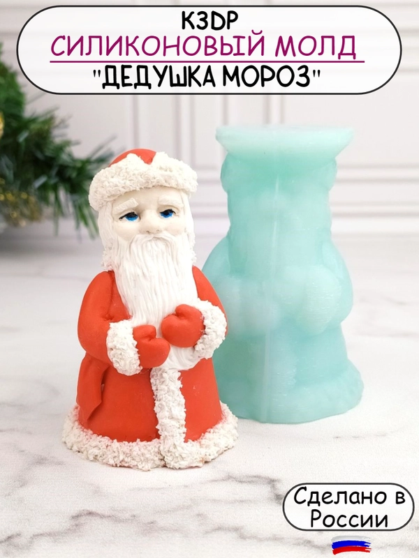 Силиконовая форма молд для шоколада "Дедушка Мороз"