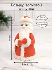 Силиконовая форма молд для шоколада "Дедушка Мороз"