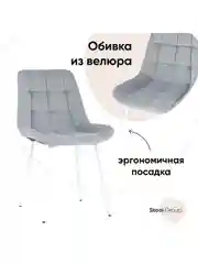 Стул для кухни обеденный Флекс