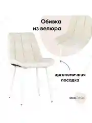 Стул для кухни обеденный Флекс
