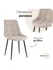 Стул для кухни обеденный Флекс New