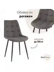 Стул для кухни обеденный Флекс New