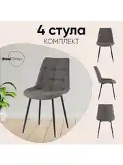 Стул для кухни обеденный Флекс New
