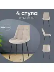 Стул для кухни обеденный Флекс New