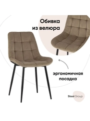 Стул для кухни обеденный Флекс