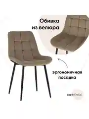 Стул для кухни обеденный Флекс