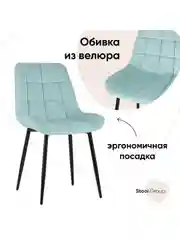 Стул для кухни обеденный Флекс
