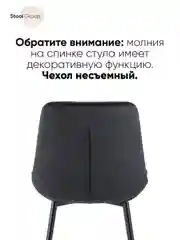 Стул для кухни обеденный Флекс
