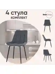 Стул для кухни обеденный Флекс