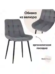 Стул для кухни обеденный Флекс