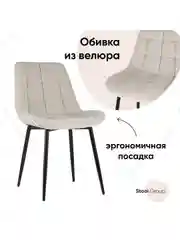 Стул для кухни обеденный Флекс
