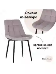 Стул для кухни обеденный Флекс