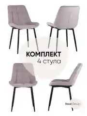 Стул для кухни обеденный Флекс