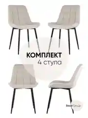 Стул для кухни обеденный Флекс