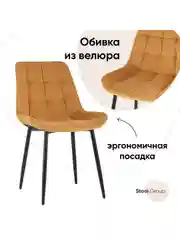 Стул для кухни обеденный Флекс