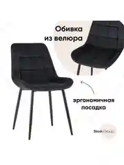 Стул для кухни обеденный Флекс