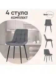 Стул для кухни обеденный Флекс