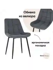 Стул для кухни обеденный Флекс