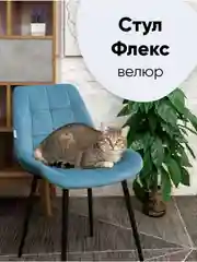 Стул для кухни обеденный Флекс