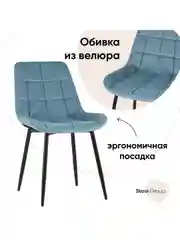 Стул для кухни обеденный Флекс