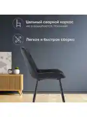 Стул для кухни обеденный Флекс
