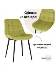 Стул для кухни обеденный Флекс