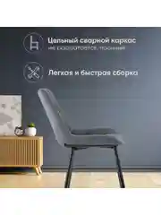 Стул для кухни обеденный Флекс