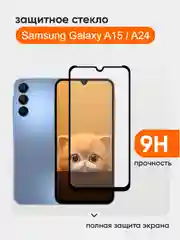 Защитное стекло для Samsung A15 (Самсунг А15)