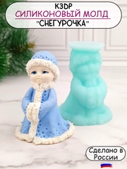 Силиконовая форма "Снегурочка" молд для шоколада