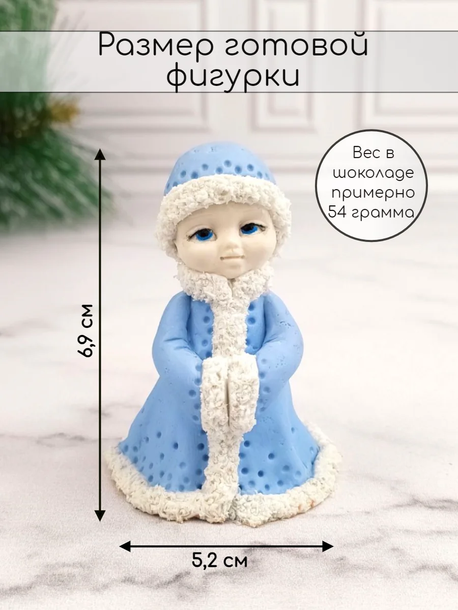 Силиконовая форма "Снегурочка" молд для шоколада