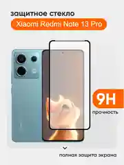 Защитное стекло 9D для Xiaomi Redmi Note 13 Pro