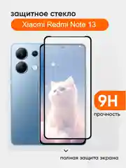 Защитное стекло 9D для Xiaomi Redmi Note 13