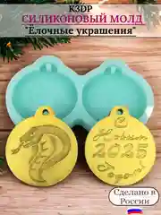 Силиконовая форма молд Елочные украшения символ 2025