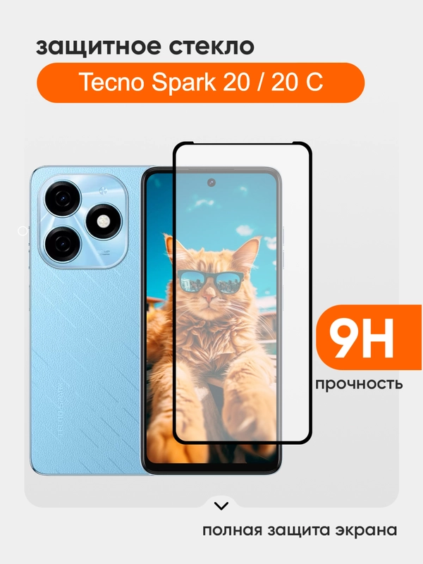 Защитное стекло 9D для Tecno Spark 20 / 20C , Smart 8