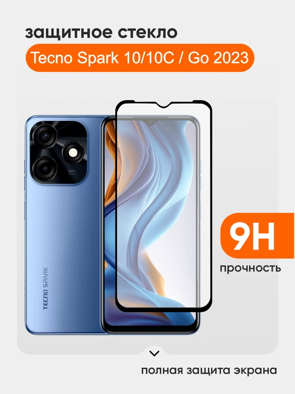 Защитное стекло для Tecno Spark 10 / 10C, Tecno Spark GO 2023