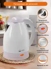 Белый чайник электрический HOME ELEMENT HE-KT193/ электрочайник 2л/теплосберегающая технология